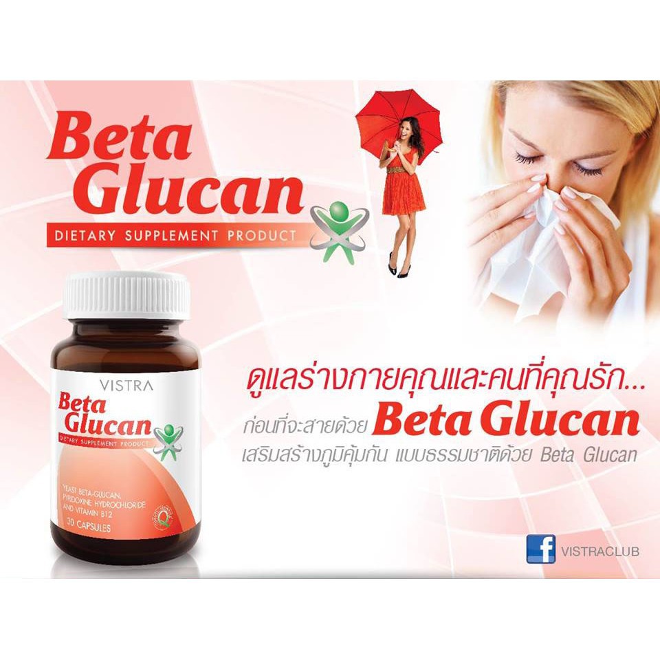 vistra-beta-glucan-เบต้ากลูแคน-อาหารเสริมสร้างภูมิคุ้มกัน-30-แคปซูล