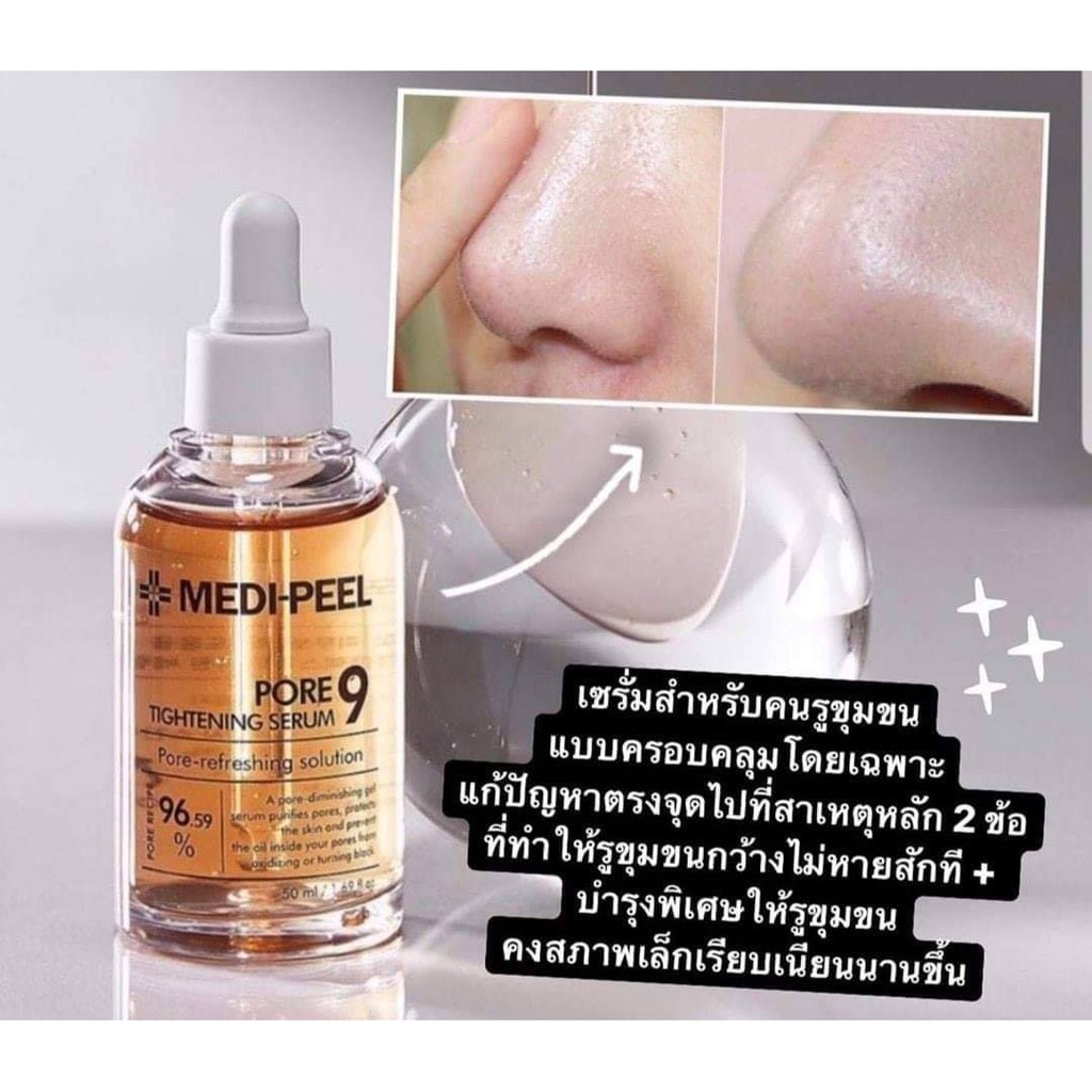 medi-peel-pore-9-tightening-serum-50ml-เซรั้มกระชับรูขุมขนกว้าง