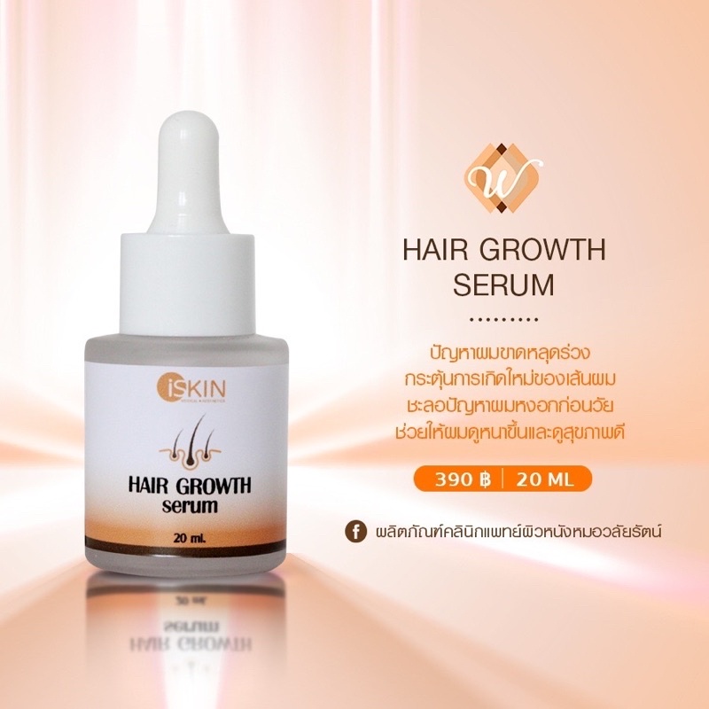 hair-growth-serum-เซรั่มปลูกผม-คิ้ว-หนวด