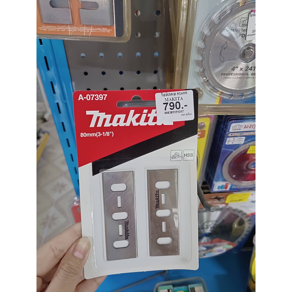 ใบมีดกบ-1600-makita