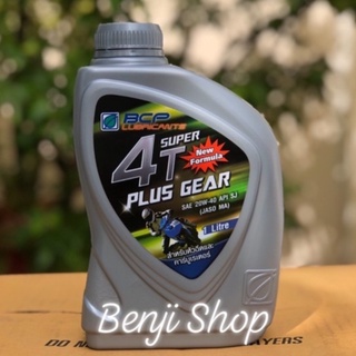 ซุปเปอร์ 4ที พลัสเกียร์ Super 4T Plus Gear SAE 20W-40 (ขนาด 1 ลิตร) น้ำมันหล่อลื่นสำหรับรถมอเตอร์ไซค์เกียร์ธรรมดาระบบหัว