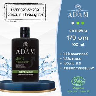 ADAM เจลทำความสะอาดจุดซ่อนเร้นของผู้ชาย