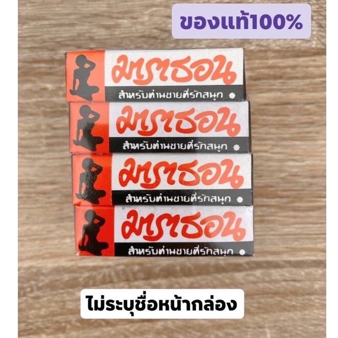 ภาพหน้าปกสินค้าของแท้ 100%  มาราธอน ครีมสำหรับท่านชาย 1 กล่อง ไม่ระบุชื่อสินค้าหน้ากล่อง พร้อมส่ง