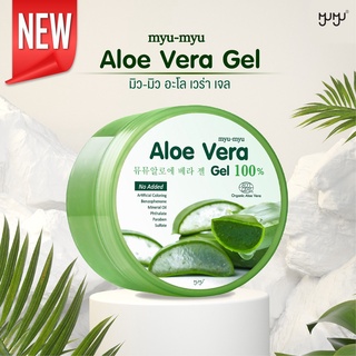 [พร้อมส่ง] Myu-Myu  Aloe Vera Gel มิว-มิว อะโล เวร่า เจล ขนาด 300g. เจลบำรุง