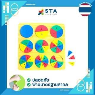 ASTA วงล้อ เศษส่วน 9 วง แถมฟรี! ไฟล์ดาวน์โหลด แบบฝึกหัดเศษส่วน