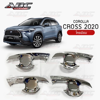 [AOS] เบ้าประตู / เบ้าหลุมประตู Cross ปี 2020-ปัจจุบัน โครเมียม สี เคฟล่า เบ้ารองมือเปิดประตู แบบหลุม ปีกนก พร้อมส่ง