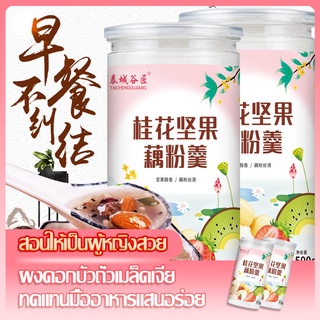 สินค้า ผงวุ้น แป้งรากบัว ดอกบัวซีหูแท้ ผงราก, ถั่ว, ผลไม้, พลัม Seven Nut Pure Lotus Root Soup, ลดไขมันและบำรุงกระเพาะอาหาร,