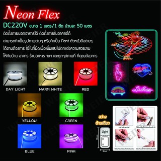 ไฟปีใหม่ ไฟประดับตกแต่ง ไฟเส้นLED Neon flex 2835 220V ไฟเส้นนีออนเฟล็ก ไฟท่อแบ่งขายขั้นต่ำ 5เมตร แถมฟรี ปลั๊กหัวจ่าย 1ตั