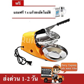 เครื่องบดน้ำแข็ง เครื่องไสน้ำแข็ง 2 ใบมีด (สีเหลือง) แถมฟรี แก้วชงอัตโนมัติ