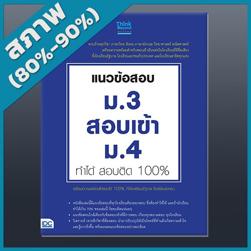 แนวข้อสอบ-ม-3-สอบเข้า-ม-4-ทำได้-สอบติด-100-4490307