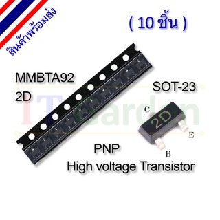 MMBTA92 2D SOT-23 SOT23 SMD PNP Transistor (10 ชิ้น)