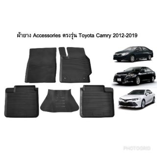 ถาดรองพื้นเข้ารูป Toyota Camry2012-2019