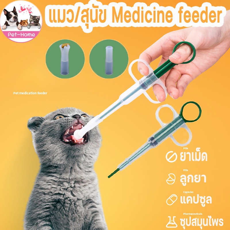 cod-แมว-สุนัข-medicine-feeder-ที่ป้อนยาสัตว์เลี้ยง-หลอดป้อนยา-ได้ทั้งเม็ดและน้ำ-ไซริงค์ป้อนยา-อุปกรณ์สัตว์เลี้ยง