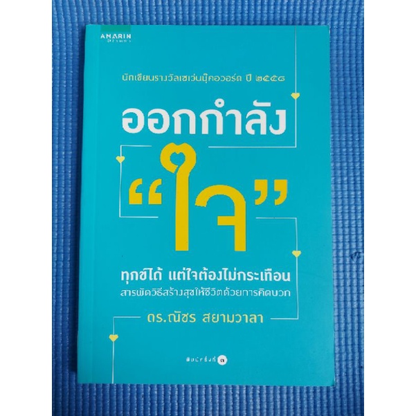 ออกกำลังใจ-หนังสือมือสอง