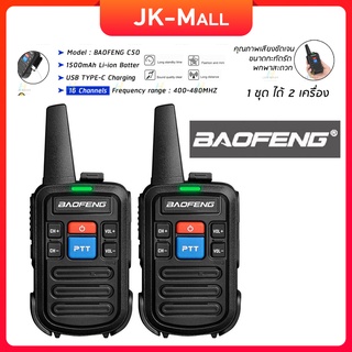 ภาพหน้าปกสินค้า[2 เครื่อง] วิทยุสื่อสาร Baofeng C50 2PCS Walkie Talkie 400-480MHz Two-Way Radios อุปกรณ์ครบชุด BF เครื่องส่งรับวิทยุ ที่เกี่ยวข้อง