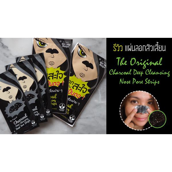 12ซอง230บ-the-original-charcoal-deep-cleansing-nose-ดิ-ออริจินัล-ชาร์โคล-ดีพ-คลีนซิ่ง-โนส-พอร์-สตริบส์-ลอกสิวสะใจ