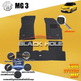 MG3 2015-ปัจจุบัน พรมไวนิลดักฝุ่น (หนา20มม เย็บขอบ) Blackhole Curl System Mat Edge