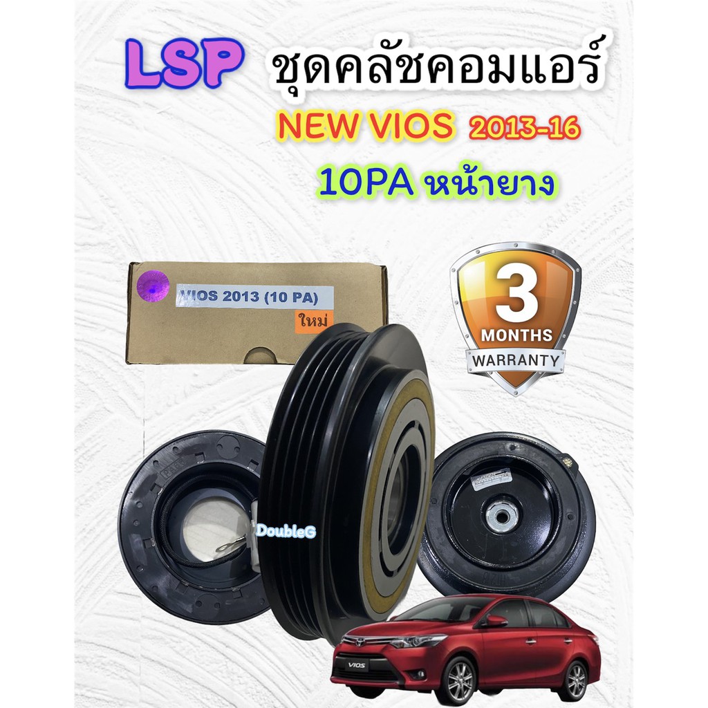 ชุดคลัช-คอมแอร์-vios-2013-2016-10sa13c-สานพาน-4-pk-หน้ายาง-lsp-ชุดมูเล่ย์-คอมแอร์-วีออส-2013-ชุดคลัชแอร์-vios-2013-16