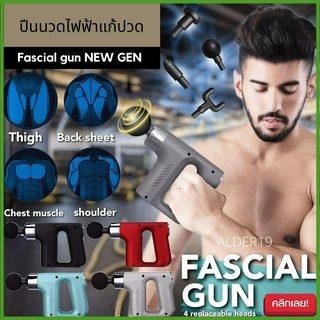 ปืนนวดกล้ามเนื้อ ปรับระดับได้ ปืนนวดไฟฟ้า นวดกล้ามเนื้อ Fascial Gun massage gun เครื่องนวด เครื่องนวดมือถือ แก้ปวดเมื่อย