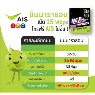 ภาพขนาดย่อของภาพหน้าปกสินค้าซิมเทพ มาราธอน เน็ตรายปี เอไอเอส 15mbps 1ปี 100GB/เดือน โทรฟรี ในเครือข่าย AIS และ นอกเครือข่าย* จากร้าน lnwsimonline บน Shopee