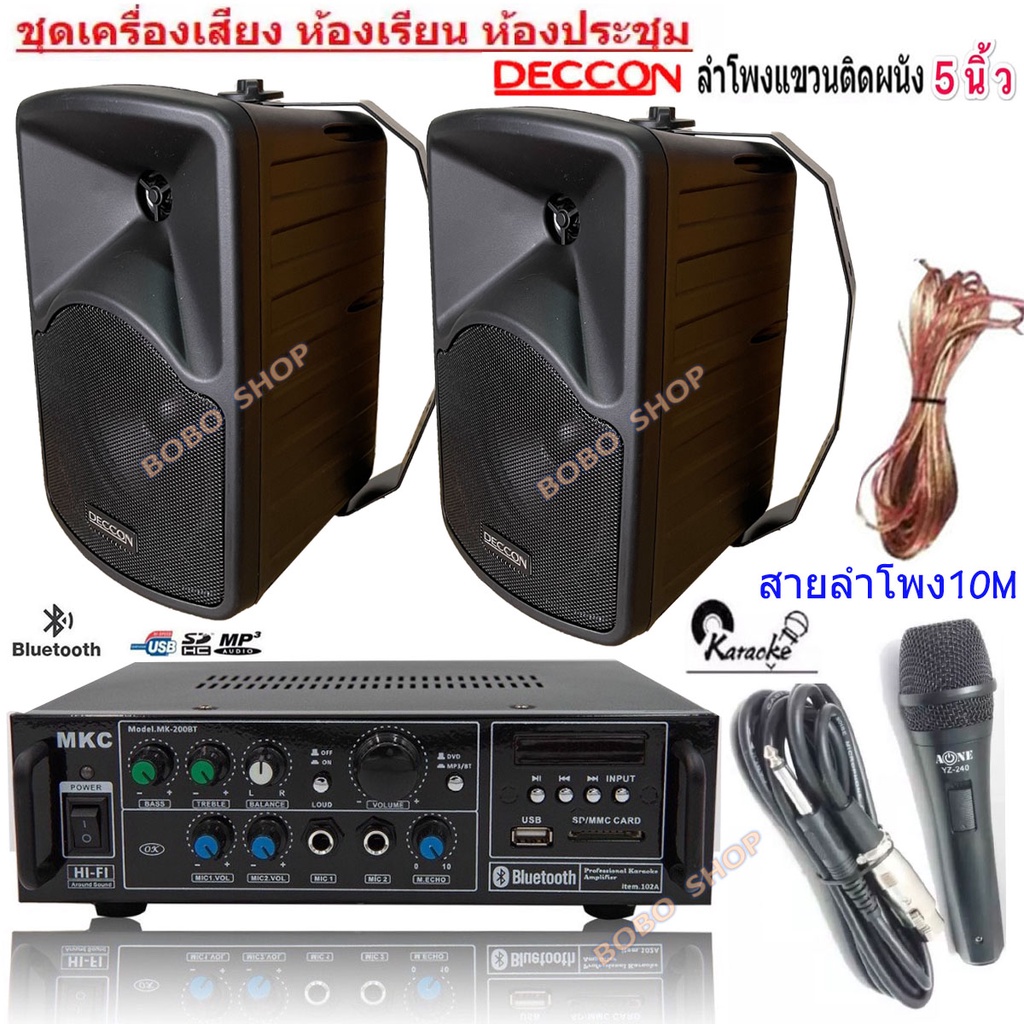 ชุดเครื่องเสียง-ลำโพง-เครื่องขยายเสียง-ไมค์โครโฟน-สายลำโพงและสายสัญญาณเสียง-รุ่นmk-200bt-ck5b-yz240