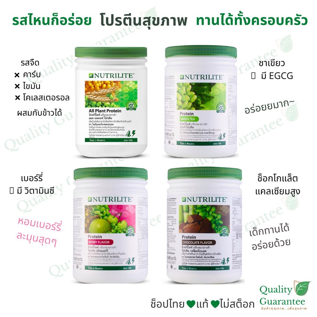 Protien Nutrilite Amway ของแท้ 100% รุ่นใหม่ | Shopee Thailand