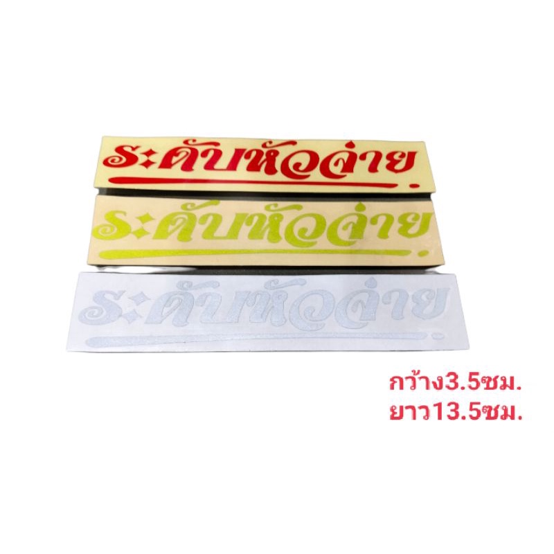 สติ๊กเกอร์คำกวน-งานตัดสะท้อนแสง-3m