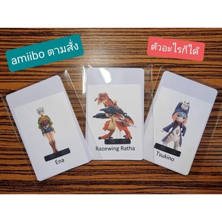 [พร้อมส่ง] amiibo card ตามสั่ง ตัวอะไรก็ได้ PVC Card NTAG215 Monster Hunter