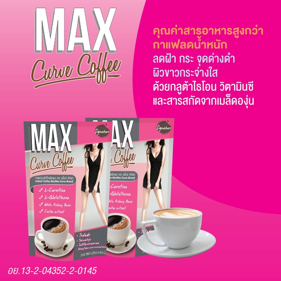 กาแฟลดน้ำหนัก-signature-max-curve-coffee-sugar-free-10ซอง-1ห่อ-1ห่อ-กาแฟหุ่นสวย-พร้อมชง-กาแฟชงสำเร็จ-ผอม-ลดอ้วน