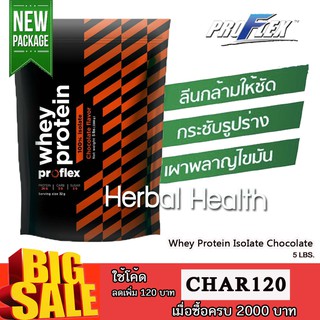 ส่งฟรี 💪Proflex WPI เวย์โปรตีน รสชอกโกแลต สร้างกล้ามเนื้อ เผาพลาผลาญไขมัน 5 ปอนด์ Whey Protein IsoIate Chocolate