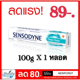 New เซ็นโซดายน์ ยาสีฟัน ดีฟคลีน 100 กรัม Sensodyne Deep Clean 100g พร้มอส่ง