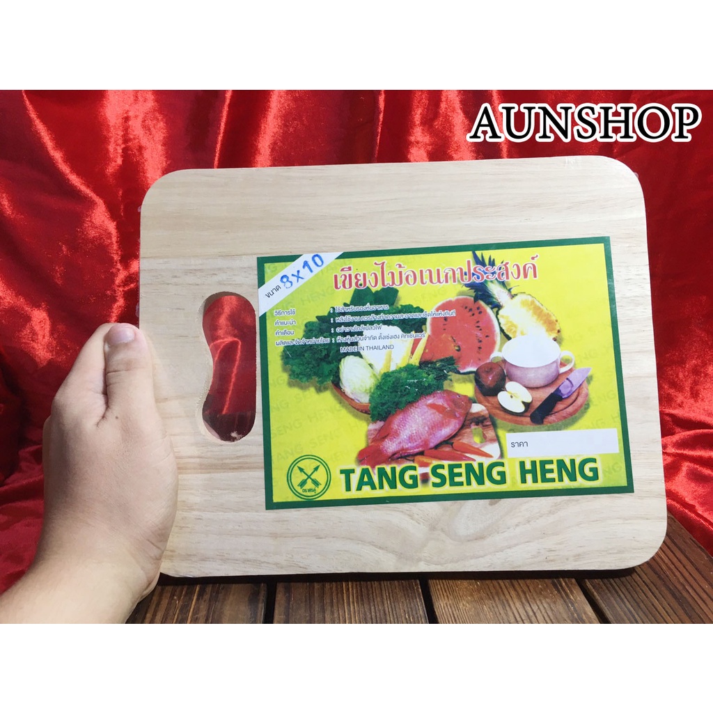 เขียงไม้แท้-เขียงไม้อเนกประสงค์chopping-board-ขนาดเล็ก-สำหรับหั่นหรือเสิร์ฟอาหาร-ขนาด-8x10-พร้อมส่ง