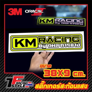 สติ๊กเกอร์ กมลการยาง KM Racing สะท้อนแสง 3Mแท้ สติ๊กเกอร์ซิ่ง ติดหลังกระจกรถ