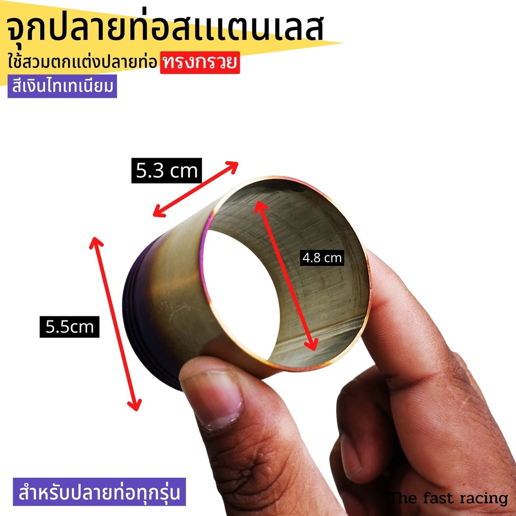 ปลายกรวยสวมท่อไอเสีย-กรวยท่อสแตนเลส-น้ำเงิน-เงินไทเทเนียม