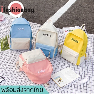 สินค้า ifashionbag(IF574)-M3กระเป๋าเป้สีสันทรูโทนน่ารัก