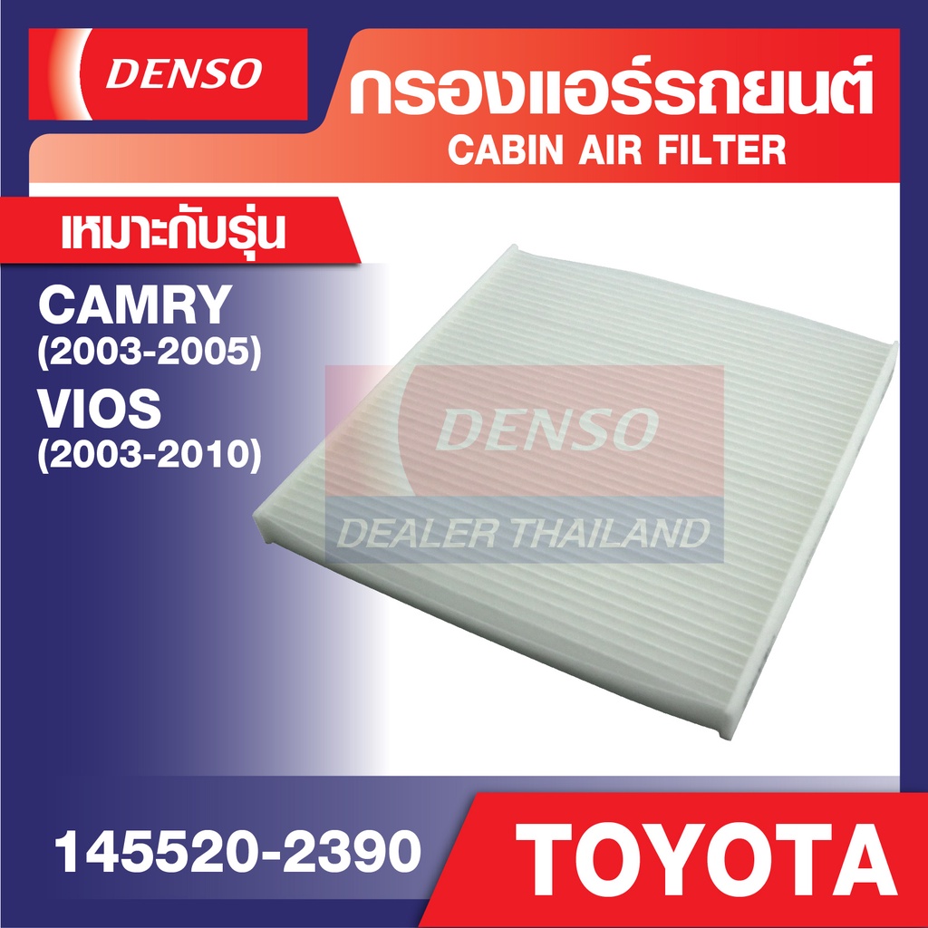 engine-cabin-air-filter-denso-145520-2390-กรองแอร์รถยนต์-toyota-vios-2003-2010-camry-2003-2005-เดนโซ่-แท้-สินค้าคุณภาพ