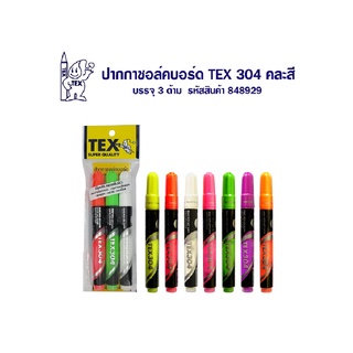 เท็กซ์ ปากกาชอล์กบอร์ด รุ่น 304 แพ็ค 3 ด้าม คละสี101337TEX Chalkboard Pen #304 3 Pcs/Pack