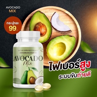 ภาพขนาดย่อของภาพหน้าปกสินค้าAvocado​ Mix​ อะโวคาโดมิกซ์สกัดเย็น​ + น้ำมันมะพร้าว 20 ซอฟต์เจล ( 1 กระปุก ) จากร้าน happytwoshop บน Shopee ภาพที่ 5