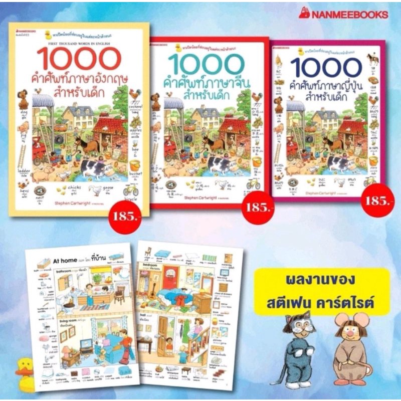 1000-คำศัพท์ภาษาอังกฤษสำหรับเด็ก-ปกใหม่-1000-คำศัพท์ภาษาญี่ปุ่นสำหรับเด็ก-1000-คำศัพท์ภาษาจีนสำหรับเด็ก-ปกใหม่