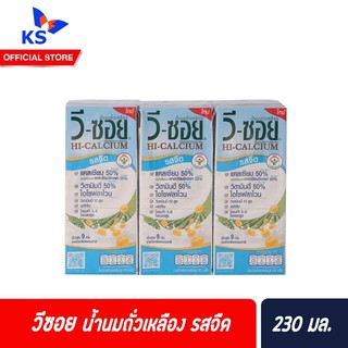 🔥แพ็ค 3 วีซอยน้ำนมถั่วเหลือง ไฮแคลเซียม 230 มล.V-SOY HI-CALCIUM 230 ml รสจืด(004110)