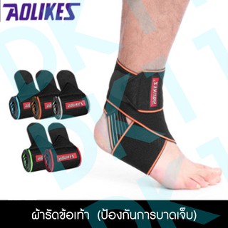 AOLIKES ผ้าพันข้อเท้า ผ้ารัดข้อเท้า อุปกรณ์ซัพพอร์ต ป้องกันข้อเท้าป้องกันแพลง ผ้าพันข้อเท้ายืดหยุ่นปรับได้ ผ้าพันข้อเท้า