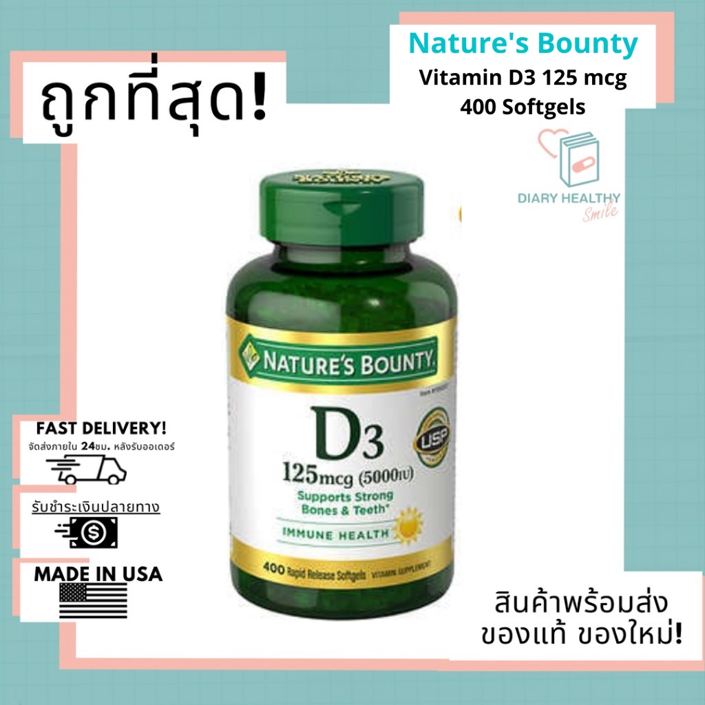 ส่งด่วนมาก-ถูกที่สุด-ใหม่ที่สุด-วิตามินd3-กระดูก-natures-bounty-vitamin-d3-125-mcg-400-softgels