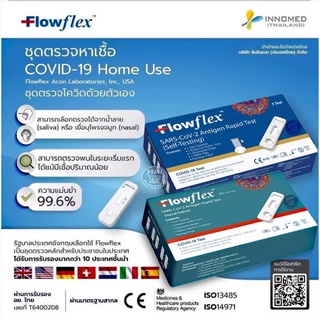 ส่งด่วน++ตัดรอบบ่าย 3 ทุกวัน!! Flowflex 2in1 จมูก/น้ำลาย - Nasal/Saliva ชุดตรวจแอนติเจนโควิด19 ชุดตรวจโควิด