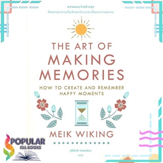 หนังสือ ความทรงจำสร้างสุข : ศิลปะแห่งการเก็บรักษาช่วงเวลาเปี่ยมความหมาย#  BOOKSCAPE (บุ๊คสเคป)