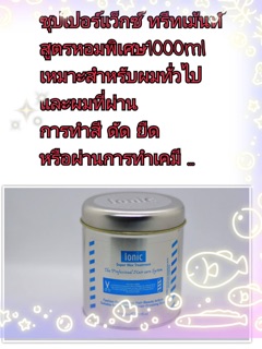 IONIC Super Wax Treatment ผมหอม 1000ml.