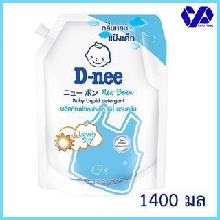 ดีนี่ D-nee น้ำยาซักผ้าเด็กนิวบอร์น ฟ้า 1400 มล. กลิ่นเลิฟลี่ สกาย