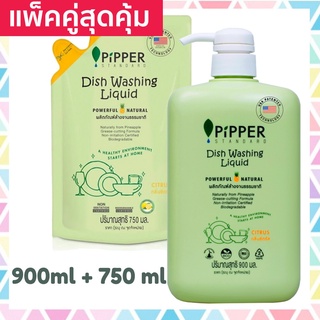 แพคคู่ Pipper Standard น้ำยาล้างจานธรรมชาติ พิพเพอร์ สแตนดาร์ด กลิ่นซิตรัส 1 ขวดปั๊ม + 1 ถุงรีฟิล Dishwashing Citrus