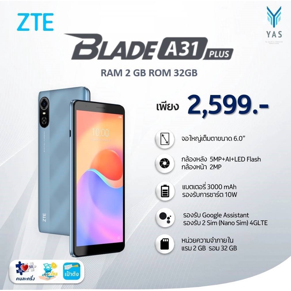 ภาพหน้าปกสินค้าZTE Blade A31 Plus (2/32GB) ประกันศูนย์ไทย จากร้าน ludyshop บน Shopee