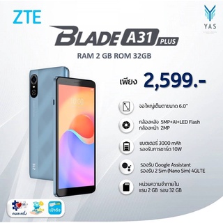 ภาพขนาดย่อของภาพหน้าปกสินค้าZTE Blade A31 Plus (2/32GB) ประกันศูนย์ไทย จากร้าน ludyshop บน Shopee