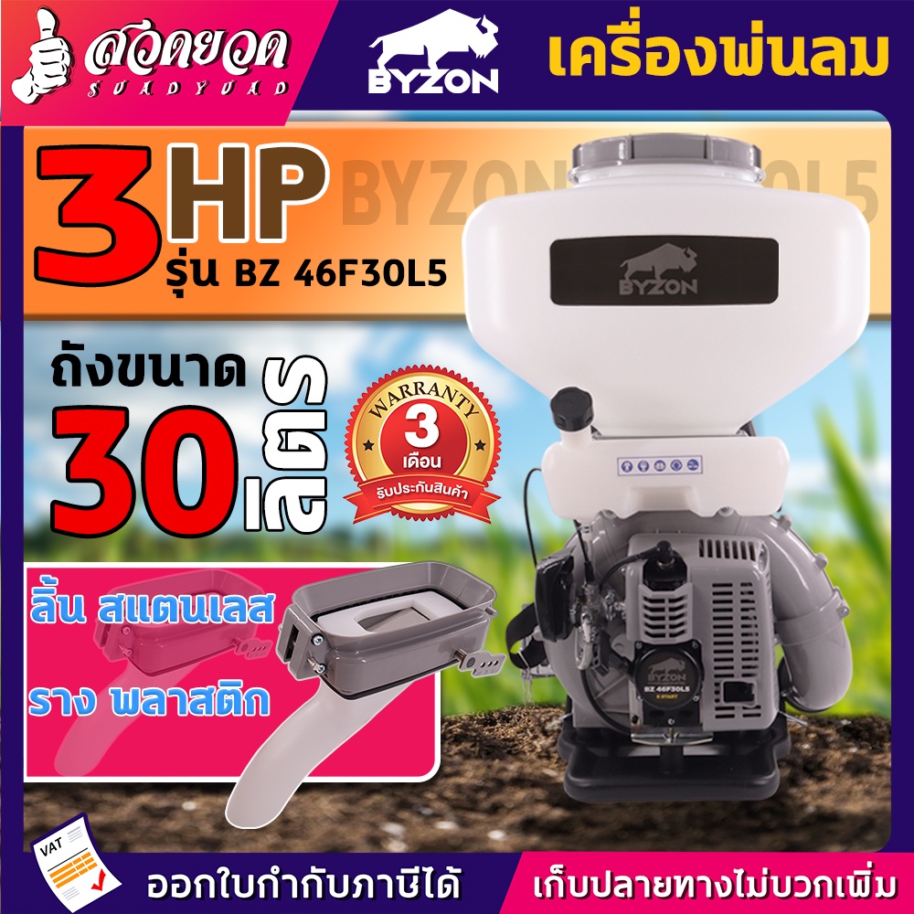 เครื่องพ่นปุ๋ย พ่นน้ำ เครื่องพ่นลม ขนาด 30 ลิตร 2 จังหวะ BํYZON 46F30L5 ...
